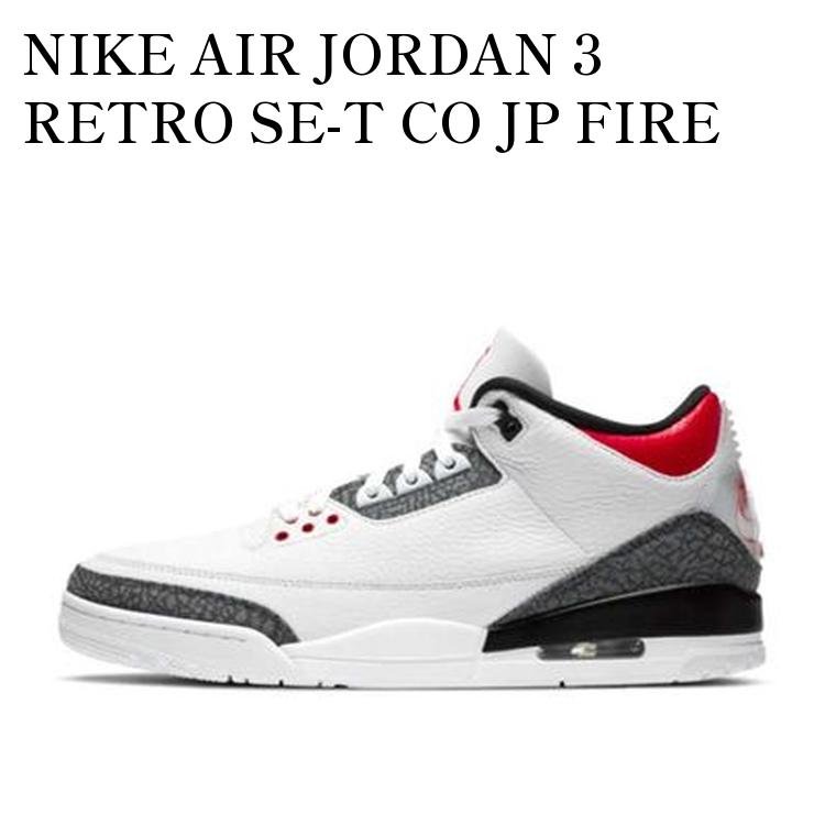 【お取り寄せ商品】NIKE AIR JORDAN 3 RETRO SE-T CO JP FIRE RED DENIM ナイキ エアジョーダン3 レトロ SE-T CO JP ファイヤー レッド デニム CZ6433-100 メンズ レディース 人気 おしゃれ