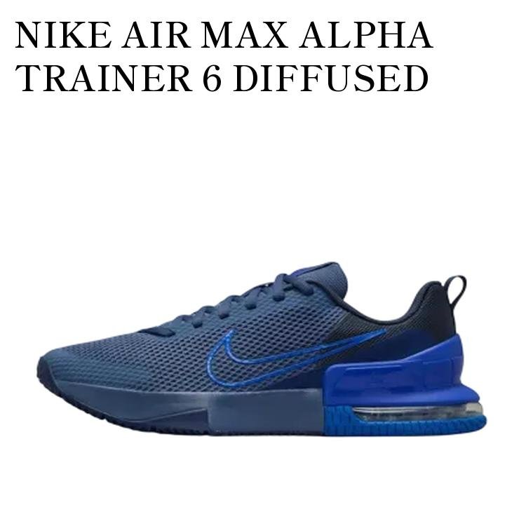 【お取り寄せ商品】NIKE AIR MAX ALPHA TRAINER 6 DIFFUSED BLUE/BLUE VOID/THUNDER BLUE/HYPER ROYAL ナイキ エアマックス アルファトレーナー6 ディフューズブルー/ブルーボイド/サンダーブルー/ハイパーロイヤル FQ1833-400 メンズ レディース 人気 おしゃれ