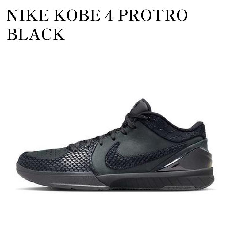 【お取り寄せ商品】NIKE KOBE 4 PROTRO BLACK ナイキ コービー4 プロトロ ブラック FQ3544-001 メンズ レディース 人気 おしゃれ|RAISE
