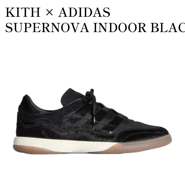 【お取り寄せ商品】KITH &times; ADIDAS SUPERNOVA INDOOR BLACK/GUM キス &times; アディダス スーパーノヴァ インドア ブラック/ガム KI0567 メンズ レディース 人気 おしゃれ｜RAISE