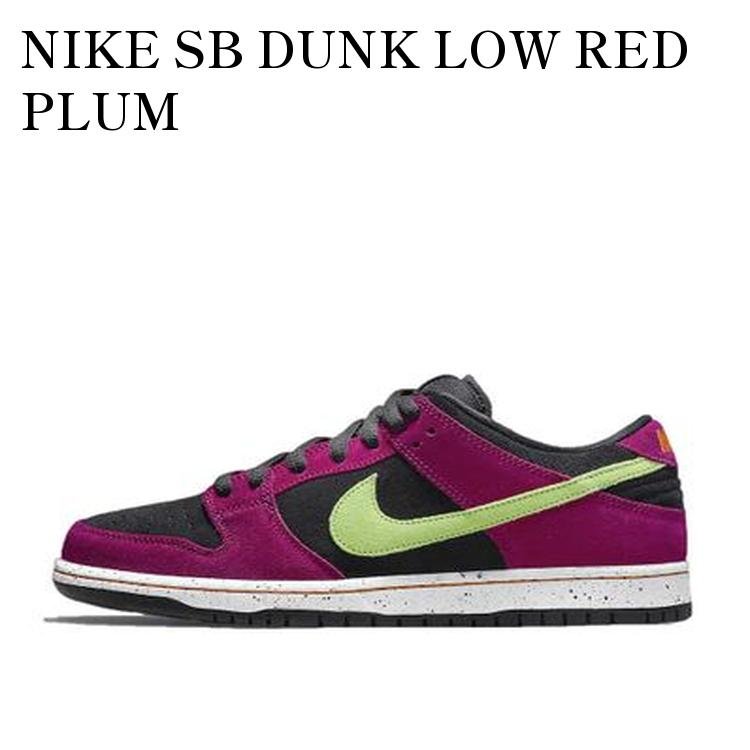 【お取り寄せ商品】NIKE SB DUNK LOW RED PLUM ナイキ SB ダンク ロー レッド プラム BQ6817-501 メンズ レディース 人気 おしゃれ|RAISE