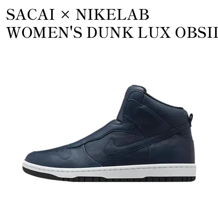 【お取り寄せ商品】SACAI &times; NIKELAB WOMEN'S DUNK LUX OBSIDIAN サカイ &times; ナイキラボ ウィメンズ ダンク ラックス オブシディアン 776446-470 メンズ レディース 人気 おしゃれ｜RAISE