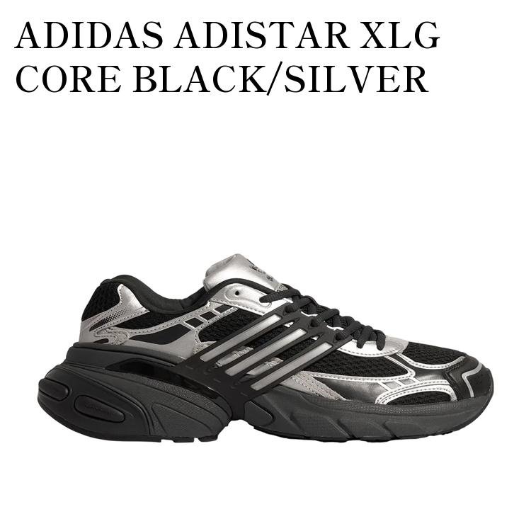 【お取り寄せ商品】ADIDAS ADISTAR XLG CORE BLACK/SILVER METALLIC/CARBON アディダス アディスター XLG コアブラック/シルバーメタリック/カーボン KJ1387 メンズ レディース 人気 おしゃれ|RAISE