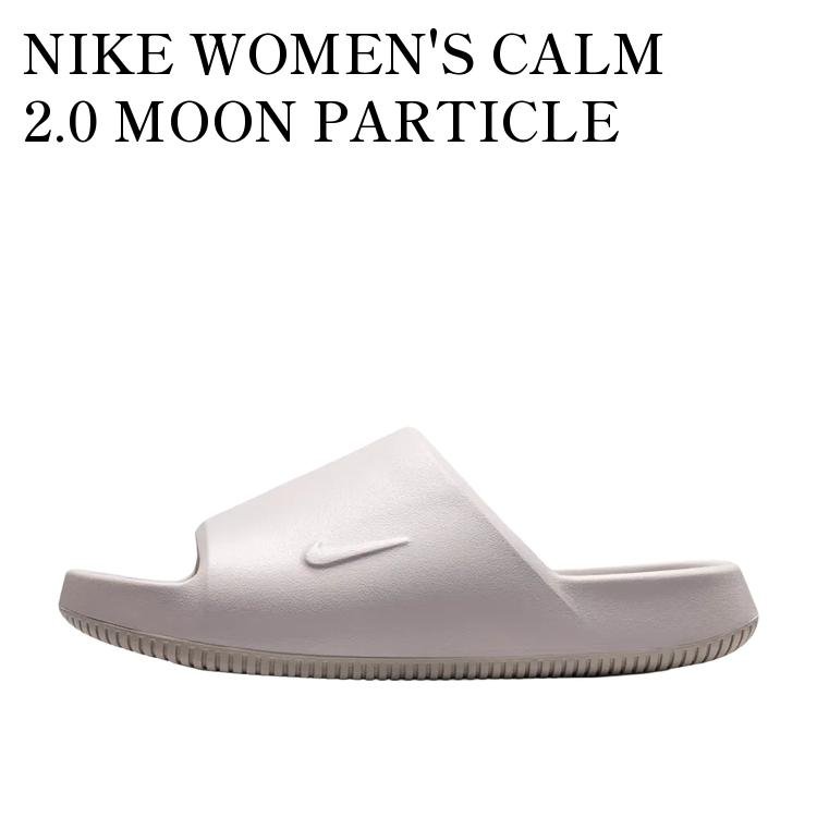 【お取り寄せ商品】NIKE WOMEN'S CALM 2.0 MOON PARTICLE ナイキ ウィメンズ カーム2.0 ムーンパーティクル IB7561-201 メンズ レディース 人気 おしゃれ｜RAISE
