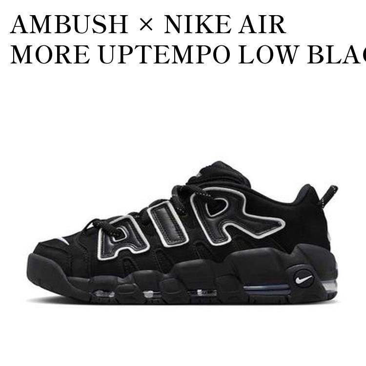 【お取り寄せ商品】AMBUSH &times; NIKE AIR MORE UPTEMPO LOW BLACK AND WHITE アンブッシュ &times; ナイキ エアモアアップテンポ ロー ブラック アンド ホワイト FB1299-001 メンズ レディース 人気 おしゃれ｜RAISE 58,435円
