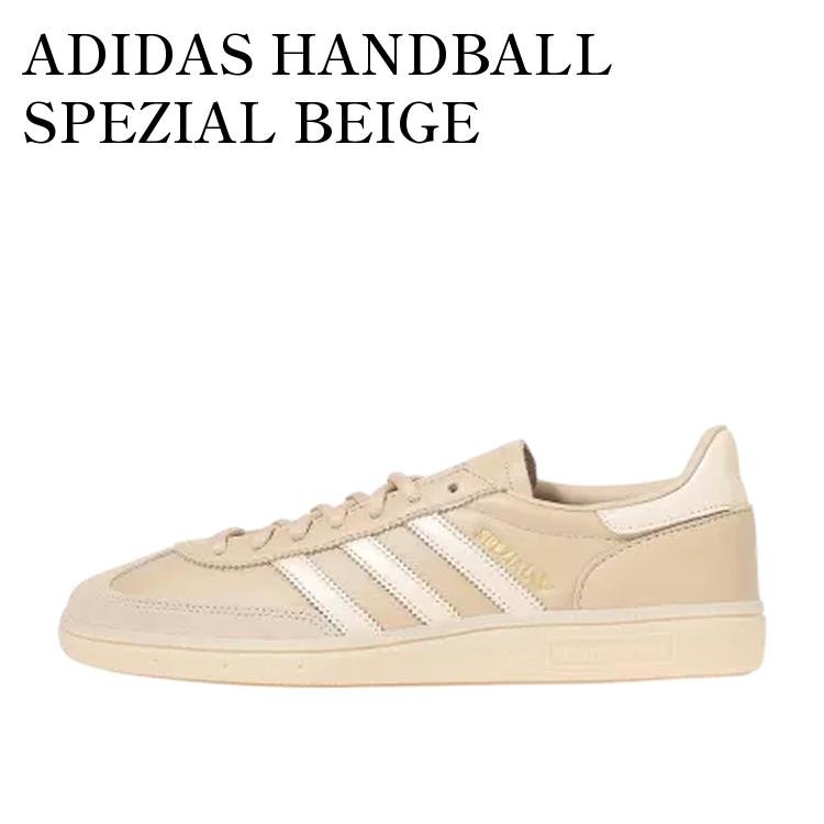 【お取り寄せ商品】ADIDAS HANDBALL SPEZIAL BEIGE アディダス ハンドボール スペツィアル ベージュ KJ1166 メンズ レディース 人気 おしゃれ