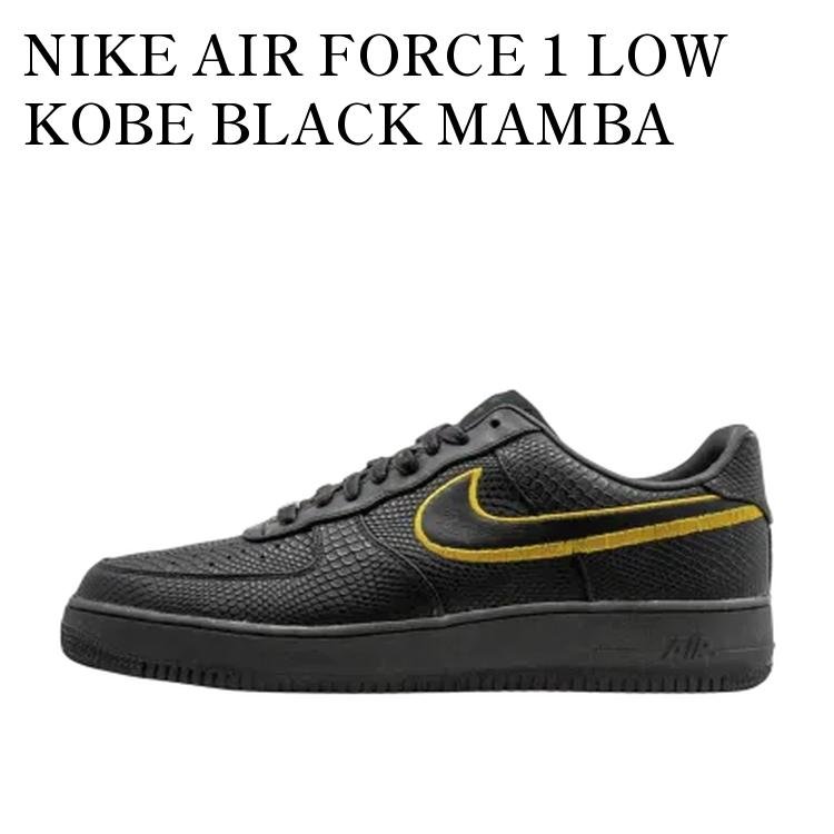 【お取り寄せ商品】NIKE AIR FORCE 1 LOW KOBE BLACK MAMBA ナイキ エアフォース ロー コービー ブラック エムエーエムビーエー AQ9763-991 メンズ レディース 人気 おしゃれ|RAISE