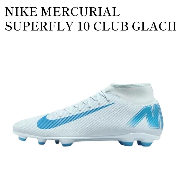 【お取り寄せ商品】NIKE MERCURIAL SUPERFLY 10 CLUB GLACIER BLUE/BLUE ORBIT ナイキ マーキュリアル スーパーフライ10 クラブ グレイシャーブルー/ブルーオービット FQ8314-400 メンズ レディース 人気 おしゃれ｜RAISE