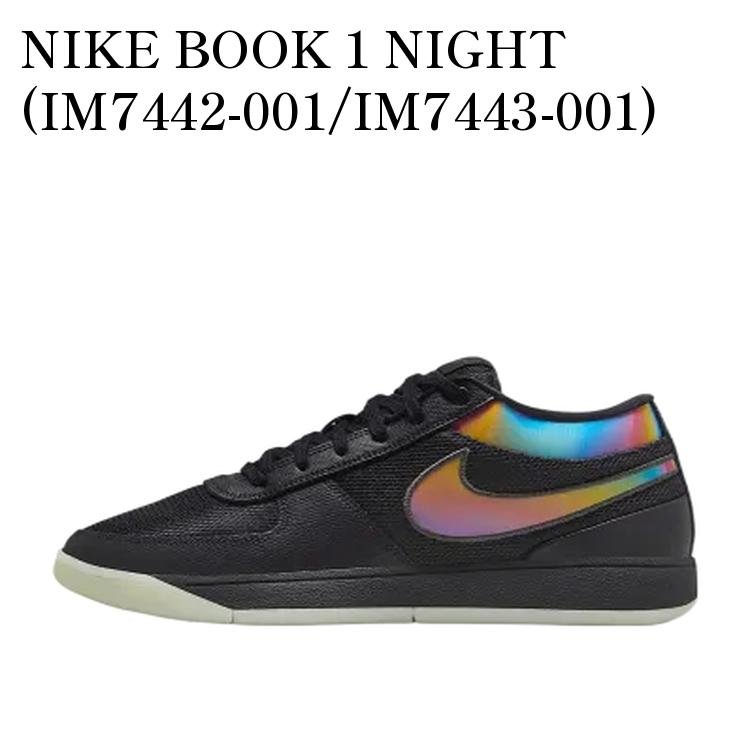 【お取り寄せ商品】NIKE BOOK 1 NIGHT (IM7442-001/IM7443-001) ナイキ ブック1 ナイト (IM7442-001/IM7443-001) IM7443-001 メンズ レディース 人気 おしゃれ｜RAISE