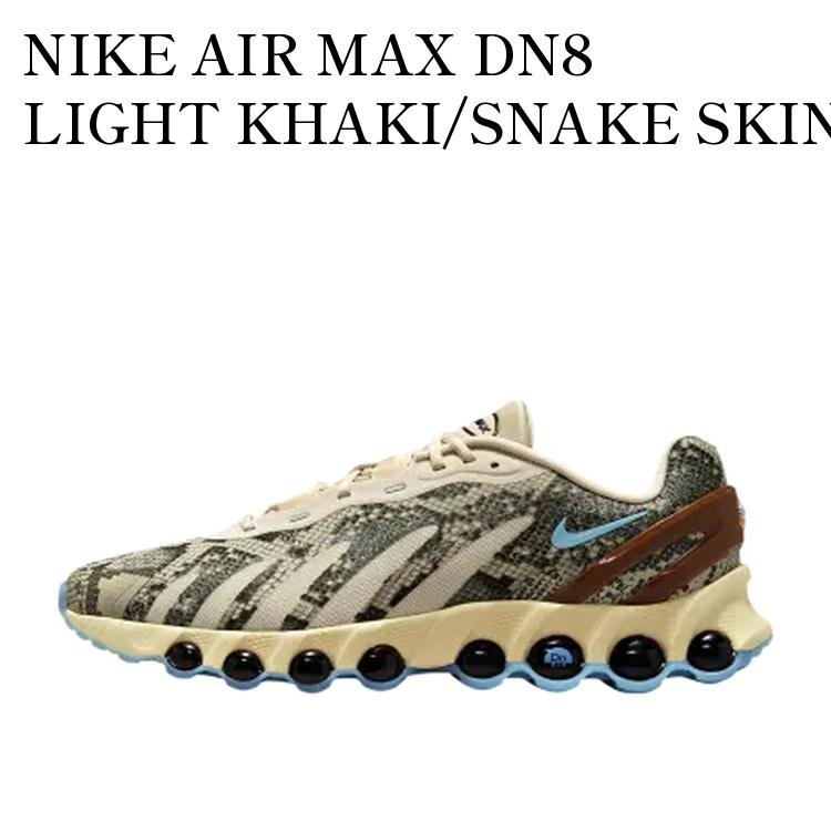 【お取り寄せ商品】NIKE AIR MAX DN8 LIGHT KHAKI/SNAKE SKIN ナイキ エアマックスDN8 ライトカーキ/スネークスキン HV8476-200 メンズ レディース 人気 おしゃれ|RAISE