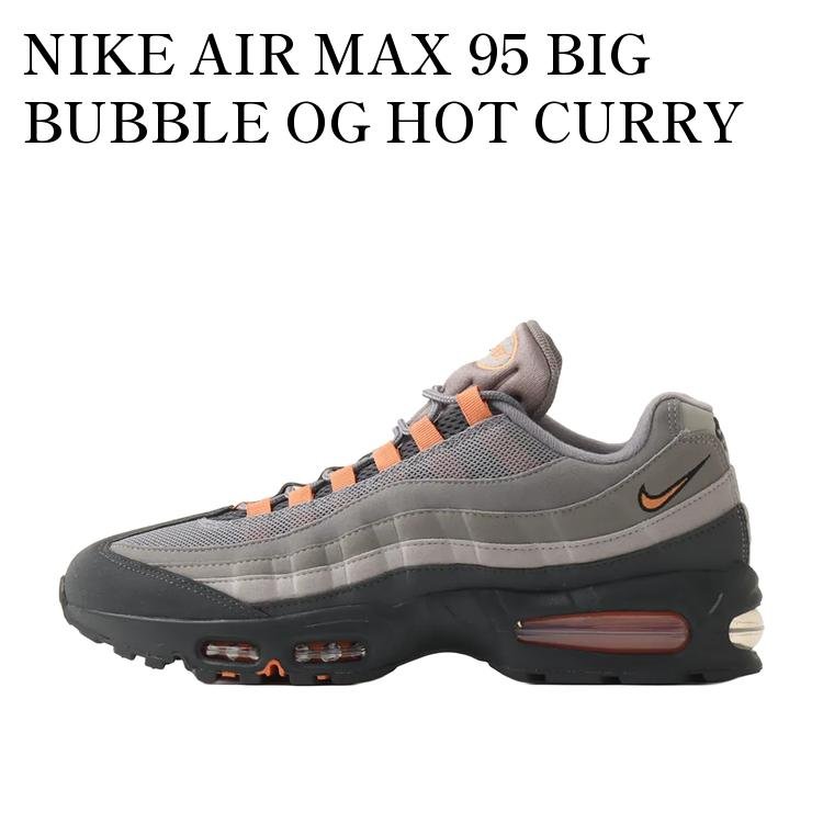 【お取り寄せ商品】NIKE AIR MAX 95 BIG BUBBLE OG HOT CURRY ナイキ エアマックス95 ビッグバブル OG ホットカリー HM4740-014 メンズ レディース 人気 おしゃれ｜RAISE