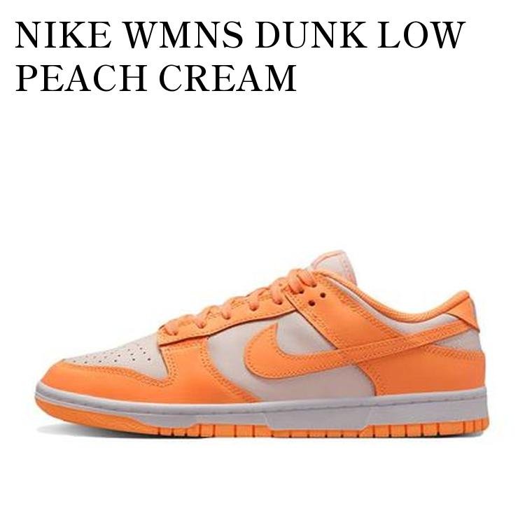 【お取り寄せ商品】NIKE WMNS DUNK LOW PEACH CREAM ナイキ ウィメンズ ダンク ロー ピーチクリーム DD1503-801 メンズ レディース 人気 おしゃれ｜RAISE