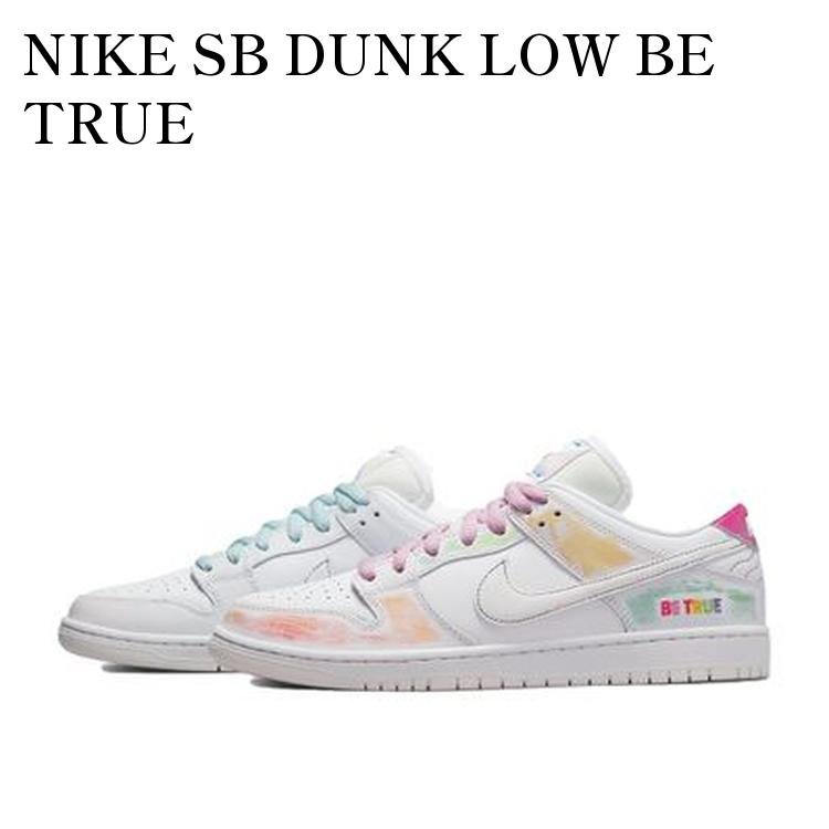 【お取り寄せ商品】NIKE SB DUNK LOW BE TRUE ナイキ SB ダンク ロー ビー トゥルー DR4876-100 メンズ レディース 人気 おしゃれ｜RAISE