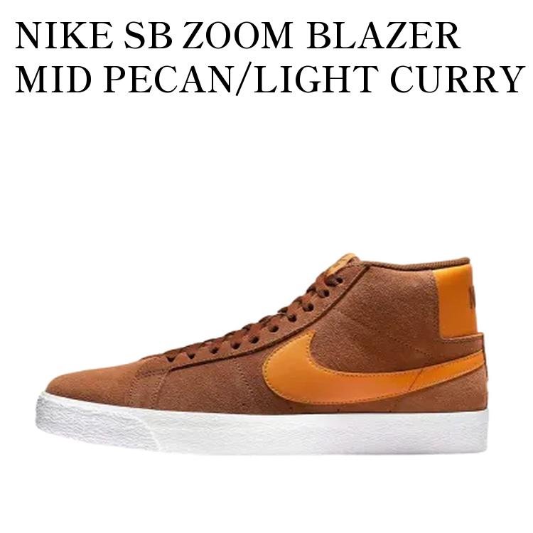 【お取り寄せ商品】NIKE SB ZOOM BLAZER MID PECAN/LIGHT CURRY ナイキ SB ズーム ブレーザー ミッド ピーカン/ライト カリー 864349-203 メンズ レディース 人気 おしゃれ｜RAISE