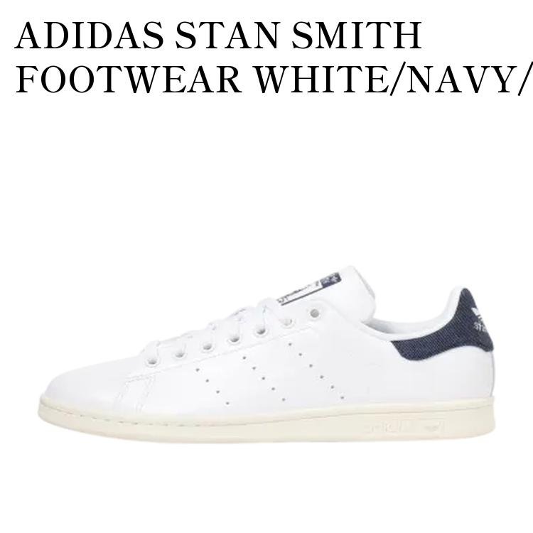 【お取り寄せ商品】ADIDAS STAN SMITH FOOTWEAR WHITE/NAVY/OFF WHITE アディダス スタンスミス フットウェアホワイト/ネイビー/オフホワイト JP8658 メンズ レディース 人気 おしゃれ｜RAISE