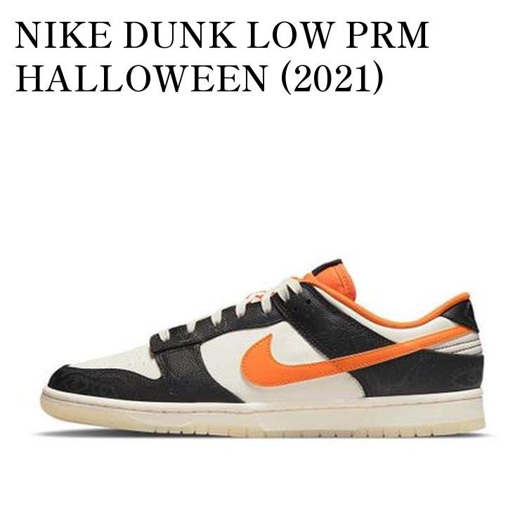 【お取り寄せ商品】NIKE DUNK LOW PRM HALLOWEEN (2021) ナイキ ダンク ロー PRM ハロウィーン (2021) DD3357-100 メンズ レディース 人気 おしゃれ｜RAISE