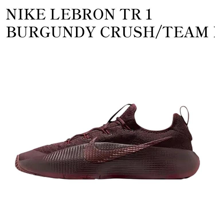 【お取り寄せ商品】NIKE LEBRON TR 1 BURGUNDY CRUSH/TEAM RED ナイキ レブロン TR 1 バーガンディクラッシュ/チームレッド FJ6151-601 メンズ レディース 人気 おしゃれ｜RAISE