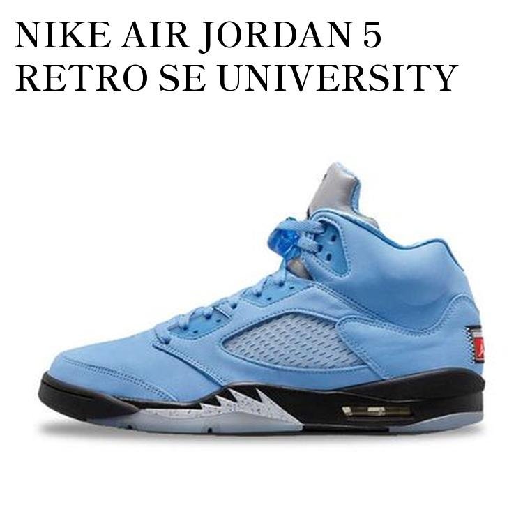 【お取り寄せ商品】NIKE AIR JORDAN 5 RETRO SE UNIVERSITY BLUE ナイキ エアジョーダン5 レトロ SE ユニバーシティブルー DV1310-401 メンズ レディース 人気 おしゃれ｜RAISE