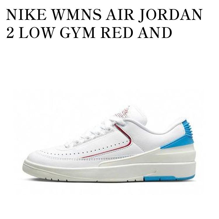 【お取り寄せ商品】NIKE WMNS AIR JORDAN 2 LOW GYM RED AND DARK POWDER BLUE ナイキ ウィメンズ エアジョーダン2 ロー ジムレッド アンド ダークパウダーブルー DX4401-164 メンズ レディース 人気 おしゃれ｜RAISE