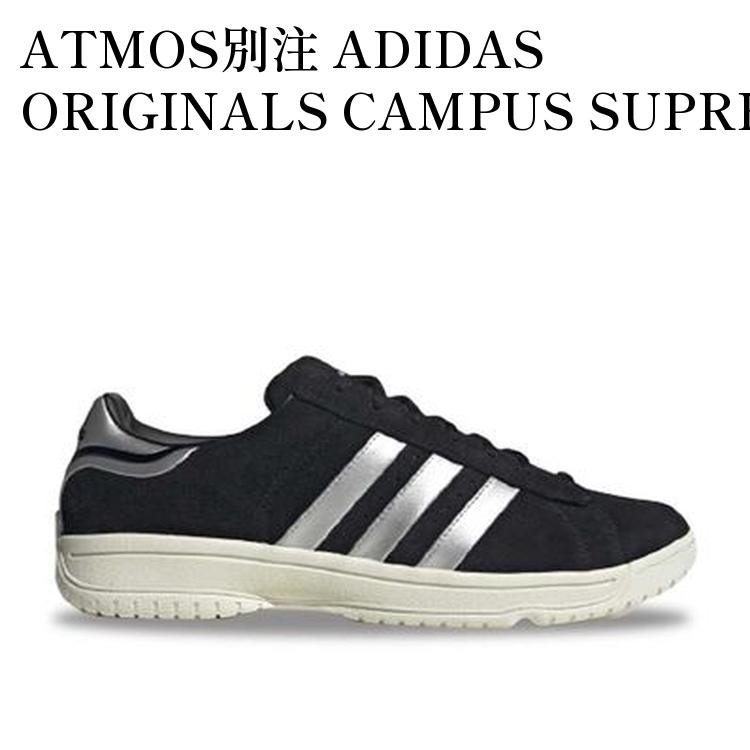 【お取り寄せ商品】ATMOS別注 ADIDAS ORIGINALS CAMPUS SUPREME BLACK/SILVER アトモス別注 アディダス オリジナルス キャンパス シュプリーム ブラック/シルバー ID4793 メンズ レディース 人気 おしゃれ｜RAISE