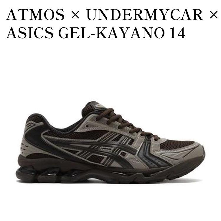 【お取り寄せ商品】ATMOS &times; UNDERMYCAR &times; ASICS GEL-KAYANO 14 BROWN アトモス &times; アンダーマイカー &times; アシックス ゲルカヤノ14 ブラウン 1203A430-200 メンズ レディース 人気 おしゃれ｜RAISE 44,688円