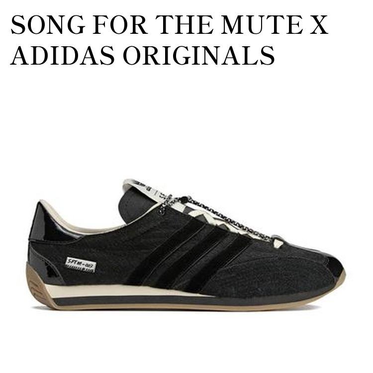 【お取り寄せ商品】SONG FOR THE MUTE X ADIDAS ORIGINALS COUNTRY OG BLACK/CORE BLACK/CREAM WHITE ソングフォーザミュート &times; アディダスオリジナルス カントリー OG ブラック/コアブラック/クリームホワイト JH9010 メンズ レディース 人気 おしゃれ｜RAISE