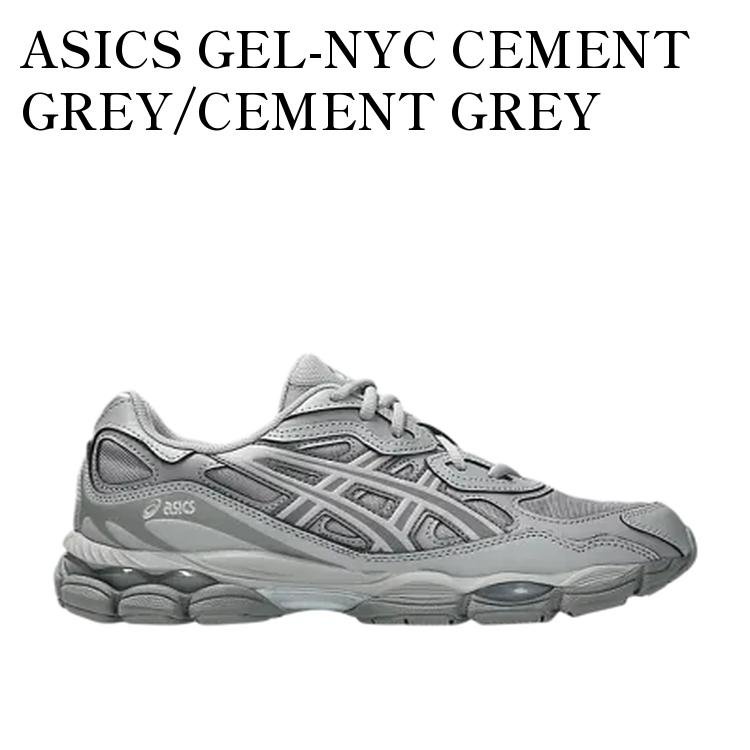 【お取り寄せ商品】ASICS GEL-NYC CEMENT GREY/CEMENT GREY アシックス ゲルNYC セメントグレー/セメントグレー 1203A280-021 メンズ レディース 人気 おしゃれ｜RAISE