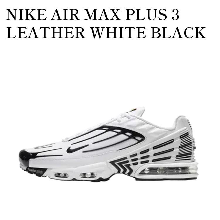 【お取り寄せ商品】NIKE AIR MAX PLUS 3 LEATHER WHITE BLACK ナイキ エアマックス プラス 3 レザー ホワイト ブラック CK6716-100 メンズ レディース 人気 おしゃれ