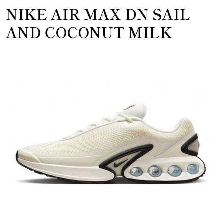 【お取り寄せ商品】NIKE AIR MAX DN SAIL AND COCONUT MILK ナイキ エアマックスDN セイル アンド ココナッツミルク DV3337-100 メンズ レディース 人気 おしゃれ 34,613円