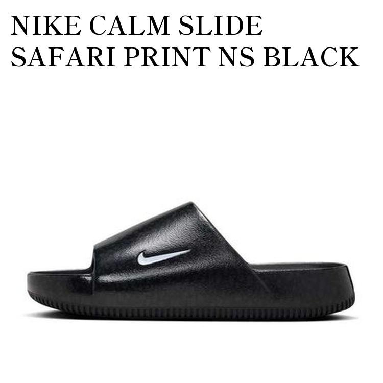 【お取り寄せ商品】NIKE CALM SLIDE SAFARI PRINT NS BLACK ナイキ カーム スライド サファリプリント NS ブラック HF1067-002 メンズ レディース 人気 おしゃれ｜RAISE