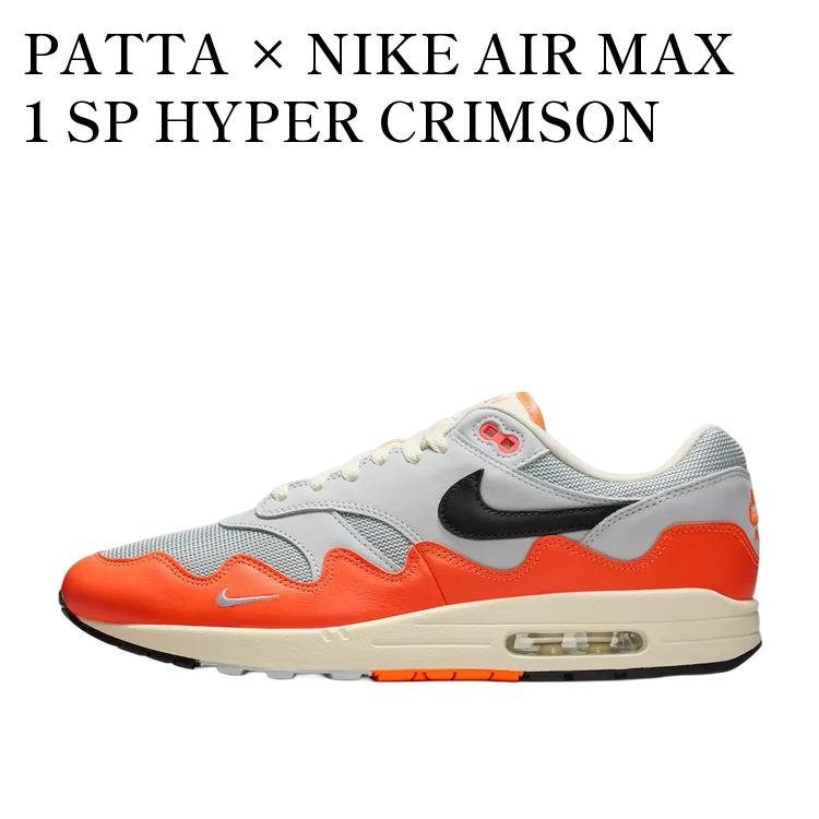 【お取り寄せ商品】PATTA × NIKE AIR MAX 1 SP HYPER CRIMSON パタ × ナイキ エアマックス1 SP ハイパークリムゾン II7055-800 メンズ レディース 人気 おしゃれ