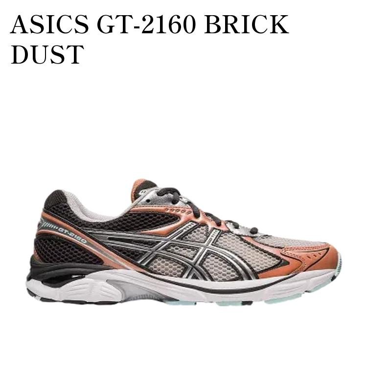 【お取り寄せ商品】ASICS GT-2160 BRICK DUST アシックス GT2160 ブリックダスト 1203A275-021 メンズ レディース 人気 おしゃれ