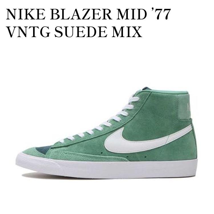 【お取り寄せ商品】NIKE BLAZER MID ’77 VNTG SUEDE MIX HEALING JADE ナイキ ブレーザー ミッド '77 ビンテージ スウェード ミックス ヒーリング ジェイド CZ4609-300 メンズ レディース 人気 おしゃれ|RAISE