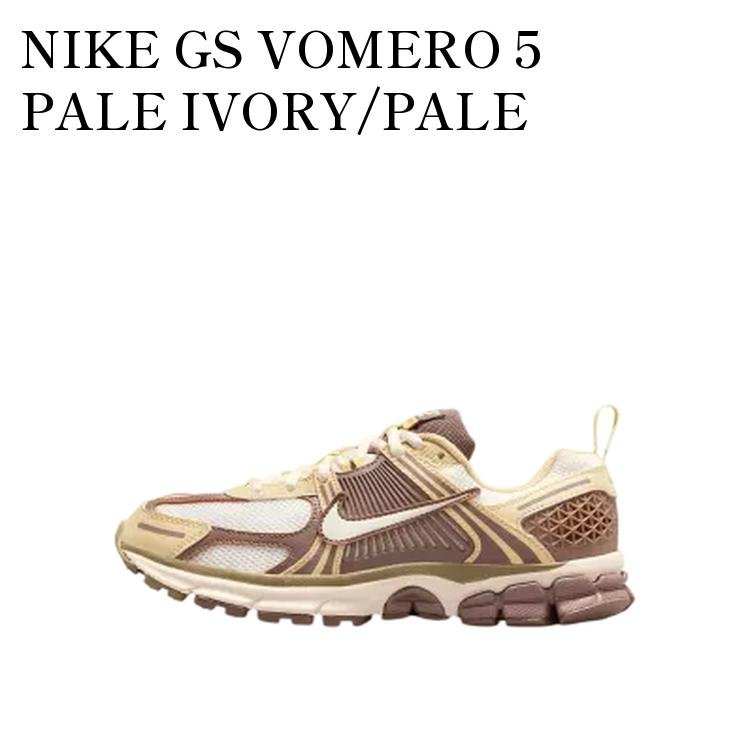 【お取り寄せ商品】NIKE GS VOMERO 5 PALE IVORY/PALE IVORY/MINK BROWN/PALE IVORY ナイキ GS ボメロ5 ペールアイボリー/ペールアイボリー/ミンクブラウン/ペールアイボリー (キッズ) HV6009-111 メンズ レディース 人気 おしゃれ|RAISE
