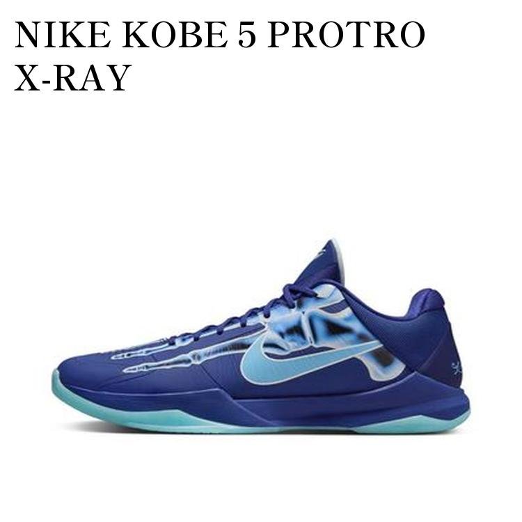 【お取り寄せ商品】NIKE KOBE 5 PROTRO X-RAY ナイキ コービー5 プロトロ Xレイ HJ4303-400 メンズ レディース 人気 おしゃれ｜RAISE