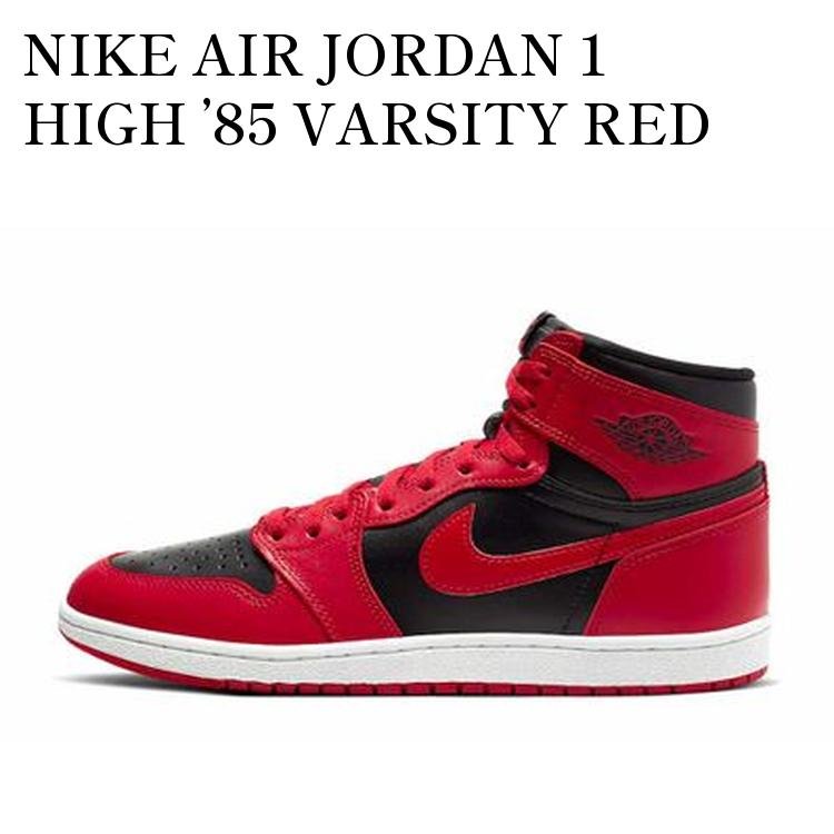 【お取り寄せ商品】NIKE AIR JORDAN 1 HIGH &rsquo;85 VARSITY RED ナイキ エアジョーダン 1 ハイ '85 バーシティレッド BQ4422-600 メンズ レディース 人気 おしゃれ｜RAISE
