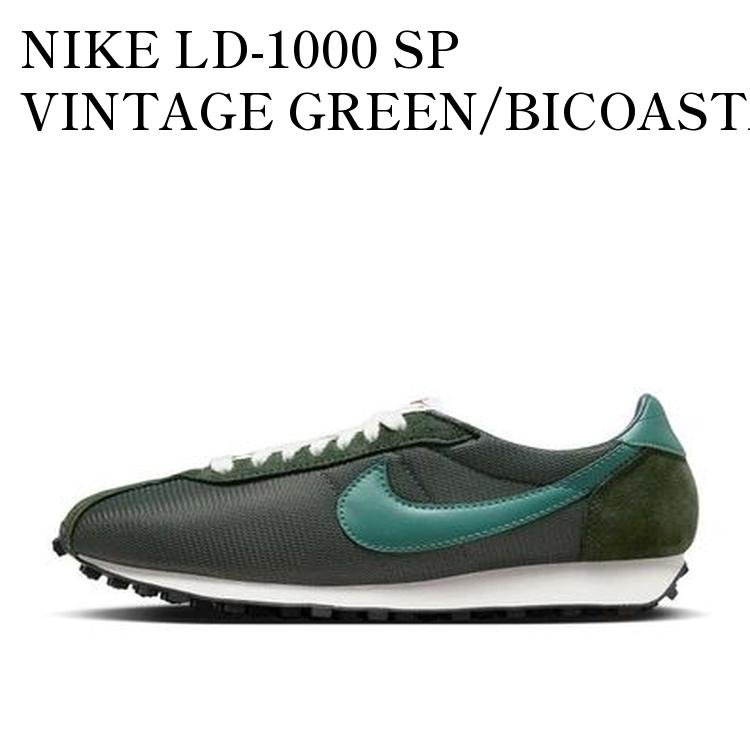 【お取り寄せ商品】NIKE LD-1000 SP VINTAGE GREEN/BICOASTAL ナイキ LD-1000 SP ヴィンテージグリーン/バイコスタル FQ9079-300 メンズ レディース 人気 おしゃれ|RAISE
