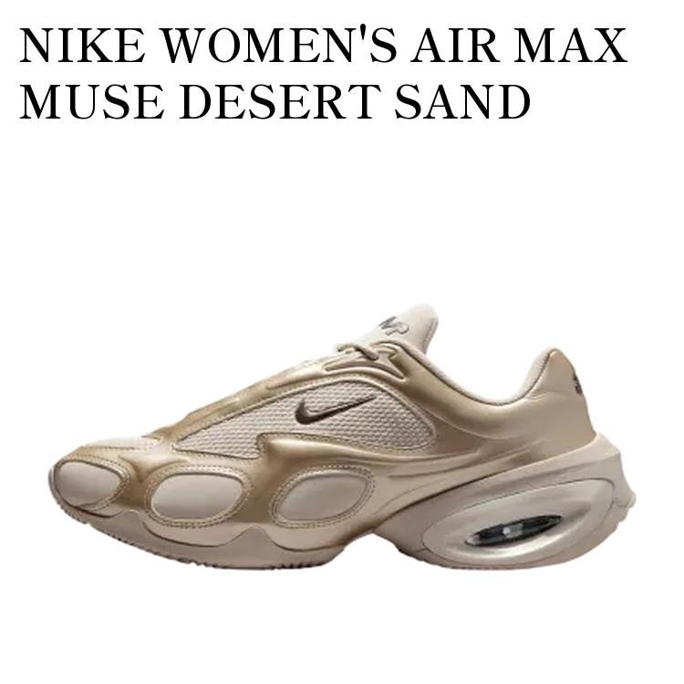 【お取り寄せ商品】NIKE WOMEN'S AIR MAX MUSE DESERT SAND ナイキ ウィメンズ エアマックスミューズ デザートサンド FV1920-005 メンズ レディース 人気 おしゃれ｜RAISE