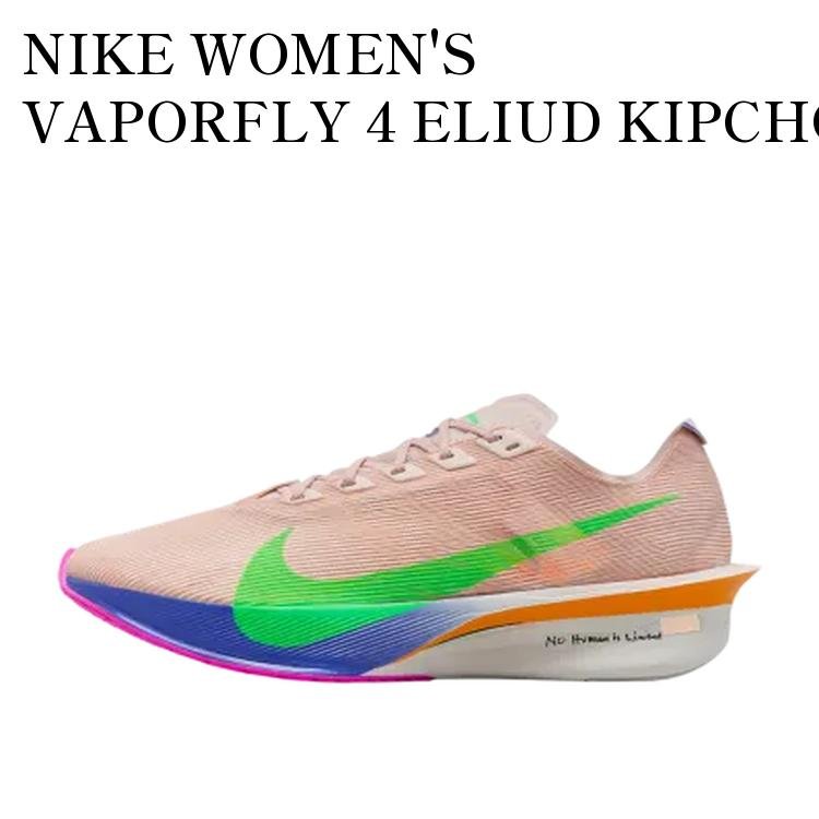 【お取り寄せ商品】NIKE WOMEN'S VAPORFLY 4 ELIUD KIPCHOGE ナイキ ウィメンズ ヴェイパーフライ4 エリウドキプチョゲ IM6366-605 メンズ レディース 人気 おしゃれ｜RAISE