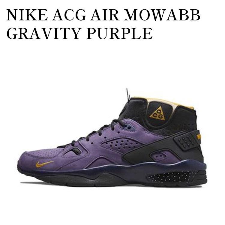 【お取り寄せ商品】NIKE ACG AIR MOWABB GRAVITY PURPLE ナイキ ACG エア モワブ グラビティパープル DC9554-500 メンズ レディース 人気 おしゃれ｜RAISE
