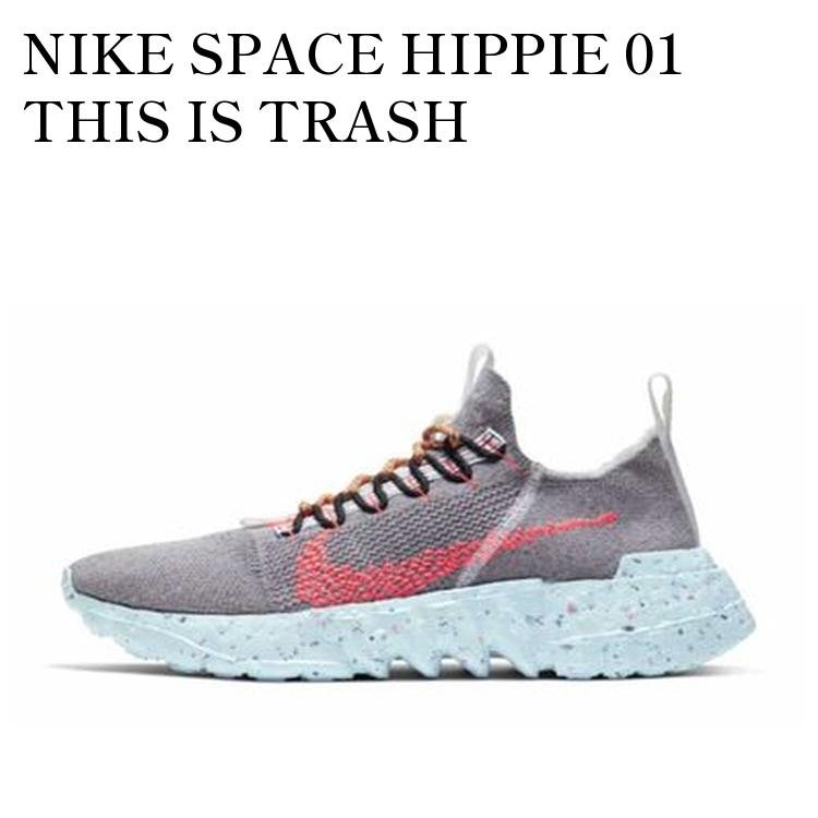 【お取り寄せ商品】NIKE SPACE HIPPIE 01 THIS IS TRASH ナイキ スペース ヒッピー01 THIS IS TRASH CQ3986-001 メンズ レディース 人気 おしゃれ|RAISE