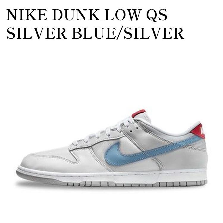 【お取り寄せ商品】NIKE DUNK LOW QS SILVER BLUE/SILVER SURFER ナイキ ダンク ロー QS シルバーブルー/シルバーサーファー HF0391-001 メンズ レディース 人気 おしゃれ|RAISE