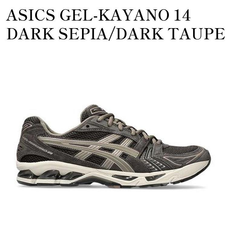【お取り寄せ商品】ASICS GEL-KAYANO 14 DARK SEPIA/DARK TAUPE アシックス ゲルカヤノ14 ダークセピア/ダークトープ 1201A161-250 メンズ レディース 人気 おしゃれ