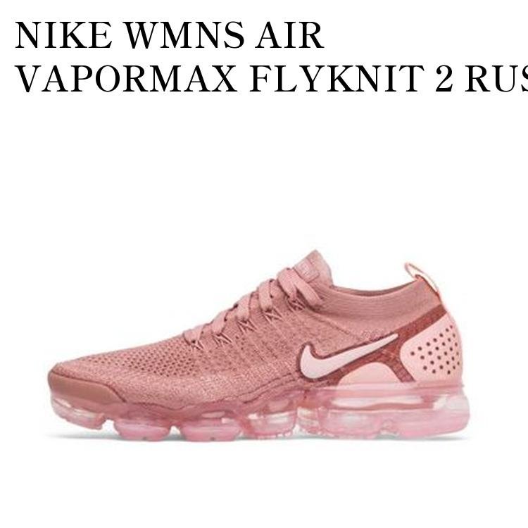 【お取り寄せ商品】NIKE WMNS AIR VAPORMAX FLYKNIT 2 RUST PINK ナイキ ウィメンズ エアヴェイパーマックス 2 ラスト ピンク 942843-600 メンズ レディース 人気 おしゃれ｜RAISE