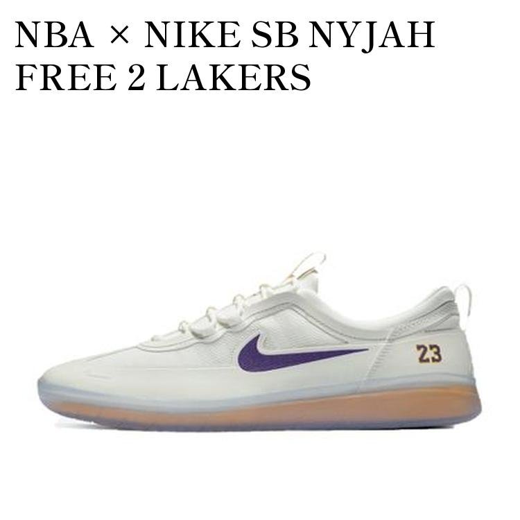 【お取り寄せ商品】NBA × NIKE SB NYJAH FREE 2 LAKERS NBA × ナイキ SB ナイジャ フリー 2 レイカーズ DA3439-100 メンズ レディース 人気 おしゃれ|RAISE