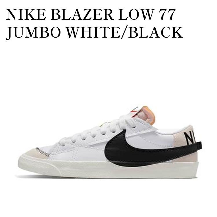 【お取り寄せ商品】NIKE BLAZER LOW 77 JUMBO WHITE/BLACK ナイキ ブレーザー ロー 77 ジャンボ ホワイト/ブラック DN2158-101 メンズ レディース 人気 おしゃれ｜RAISE 21,497円