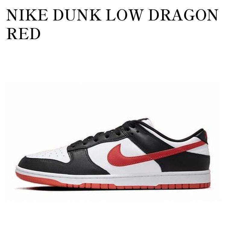 【お取り寄せ商品】NIKE DUNK LOW DRAGON RED ナイキ ダンク ロー ドラゴンレッド DV0833-108 メンズ レディース 人気 おしゃれ