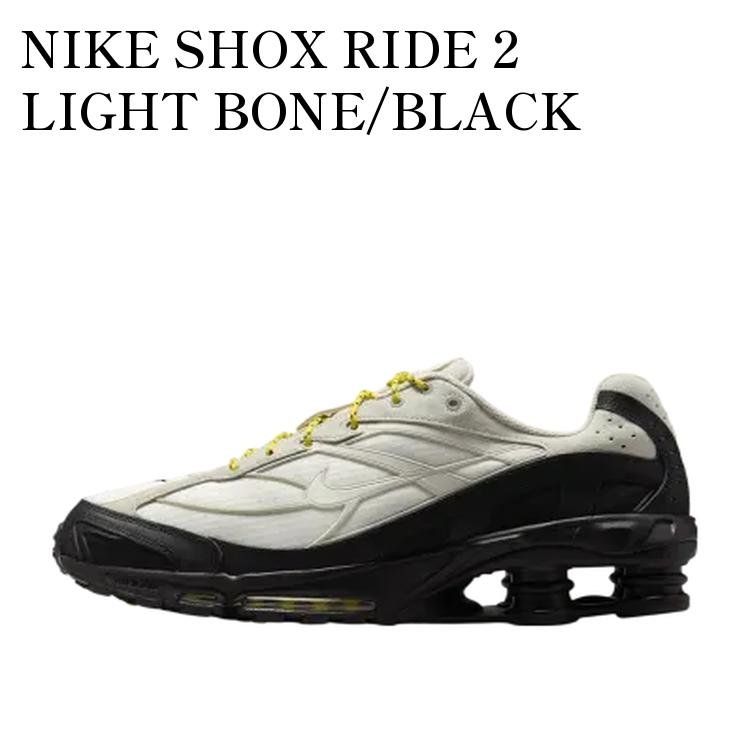 【お取り寄せ商品】NIKE SHOX RIDE 2 LIGHT BONE/BLACK ナイキ ショックス ライド2 ライトボーン/ブラック IB7684-001 メンズ レディース 人気 おしゃれ|RAISE