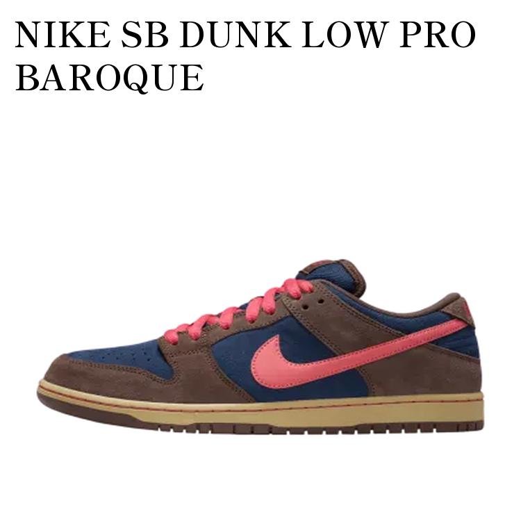 【お取り寄せ商品】NIKE SB DUNK LOW PRO BAROQUE BROWN/MIDNIGHT NAVY ナイキ SB ダンク ロー プロ バロックブラウン/ミッドナイトネイビー HQ1625-200 メンズ レディース 人気 おしゃれ｜RAISE