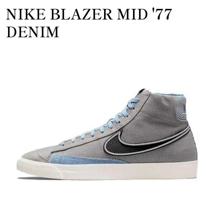 【お取り寄せ商品】NIKE BLAZER MID '77 DENIM ナイキ ブレーザー ミッド '77 デニム DJ4648-073 メンズ レディース 人気 おしゃれ|RAISE